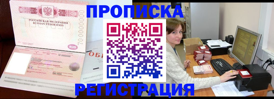 прописка регистрация в Сланцах