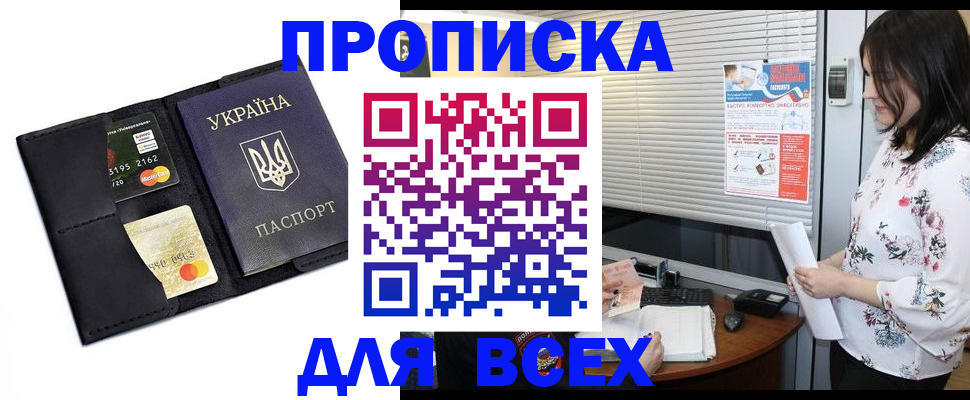 прописка для работы в Сланцах
