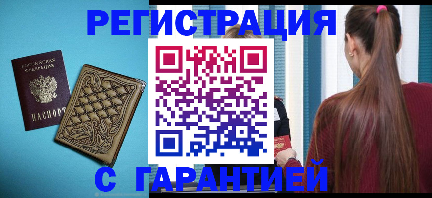 прописка гарантия в Сланцах