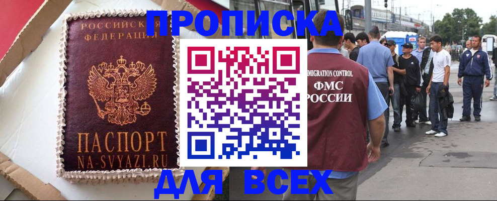 временная регистрация для всех в Сланцах